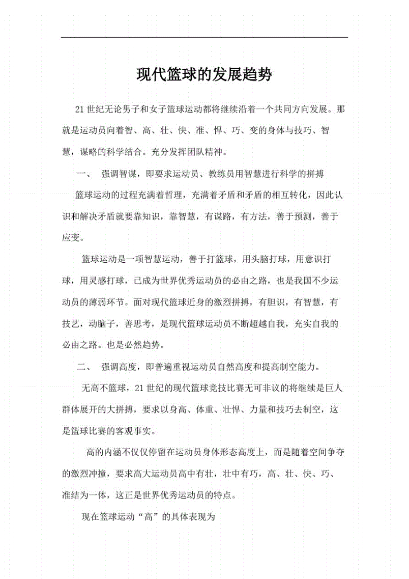 为什么智能裁判是未来篮球发展的趋势